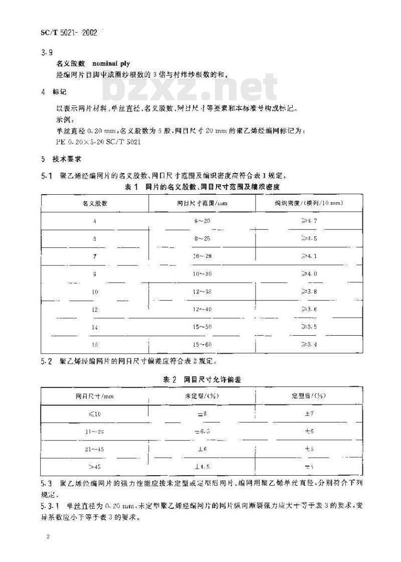 SC/T 5021-2002 聚乙烯网片 经编型