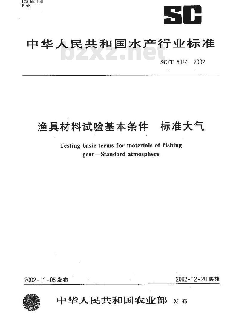 SC/T 5014-2002 渔具材料试验基本条件 标准大气