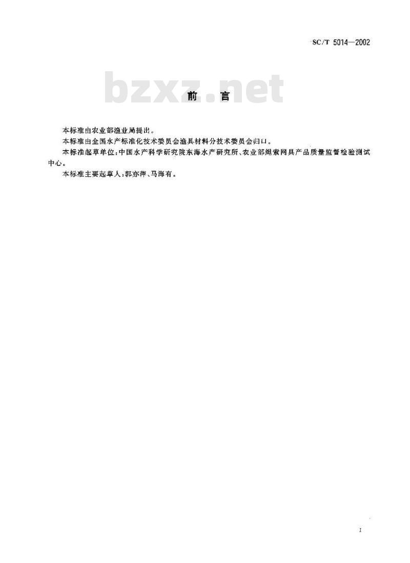 SC/T 5014-2002 渔具材料试验基本条件 标准大气