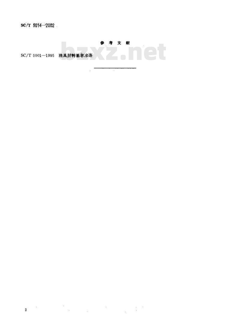 SC/T 5014-2002 渔具材料试验基本条件 标准大气