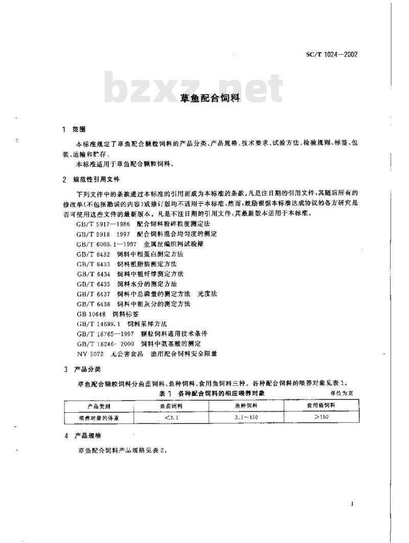 SC/T 1024-2002 草鱼配合合饲料