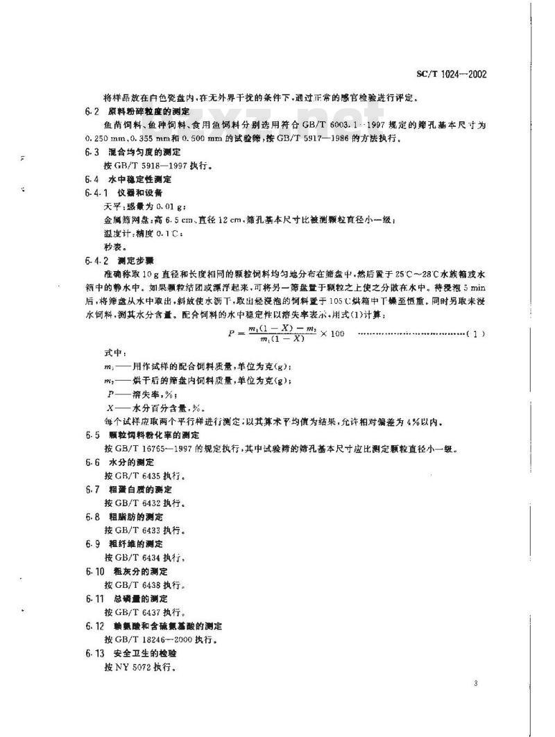 SC/T 1024-2002 草鱼配合合饲料