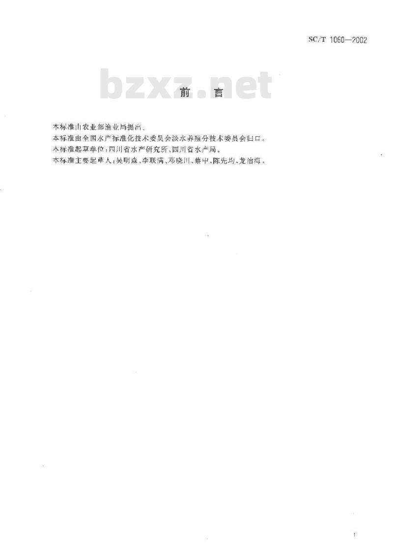 SC/T 1060-2002 长吻鮠养殖技术规范 亲鱼