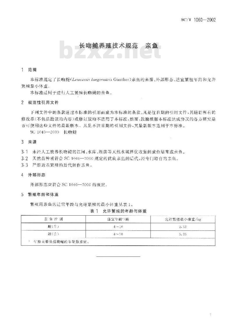 SC/T 1060-2002 长吻鮠养殖技术规范 亲鱼