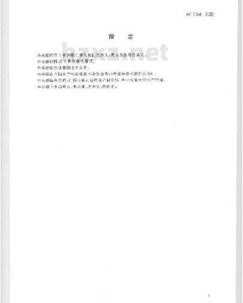 SC 1054-2002 罗氏沼虾