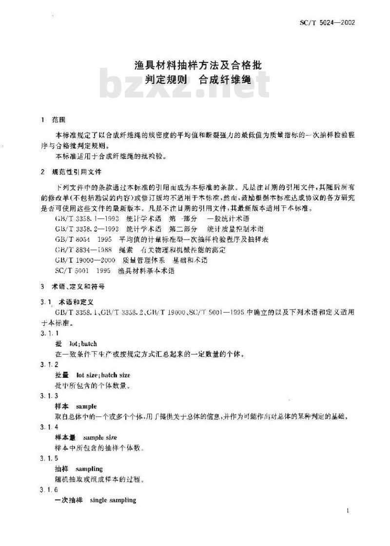 SC/T 5024-2002 渔具材料抽样方法及合格批判定规则 合成纤维绳