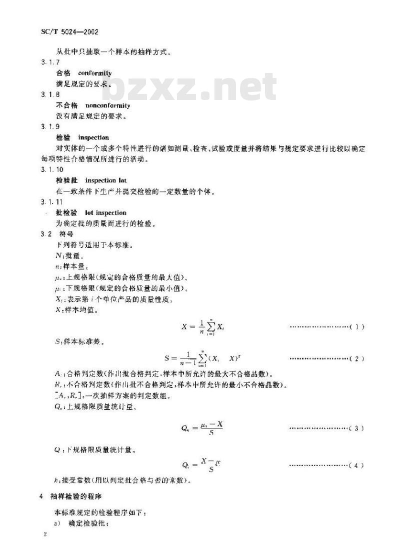 SC/T 5024-2002 渔具材料抽样方法及合格批判定规则 合成纤维绳