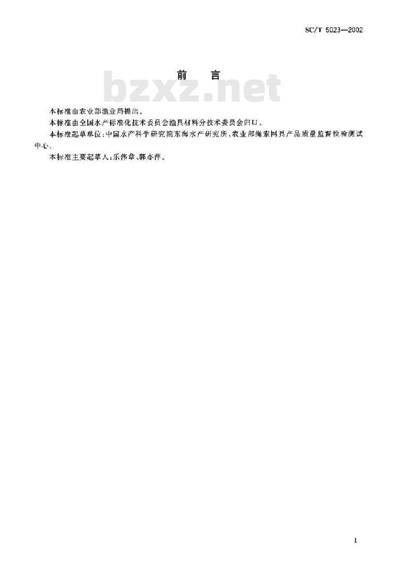 SC/T 5023-2002 渔具材料抽样方法及合格批判定规则 合成纤维丝、线