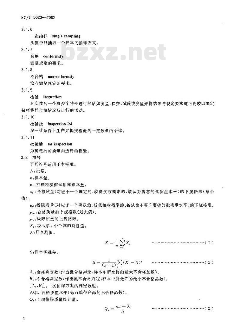 SC/T 5023-2002 渔具材料抽样方法及合格批判定规则 合成纤维丝、线