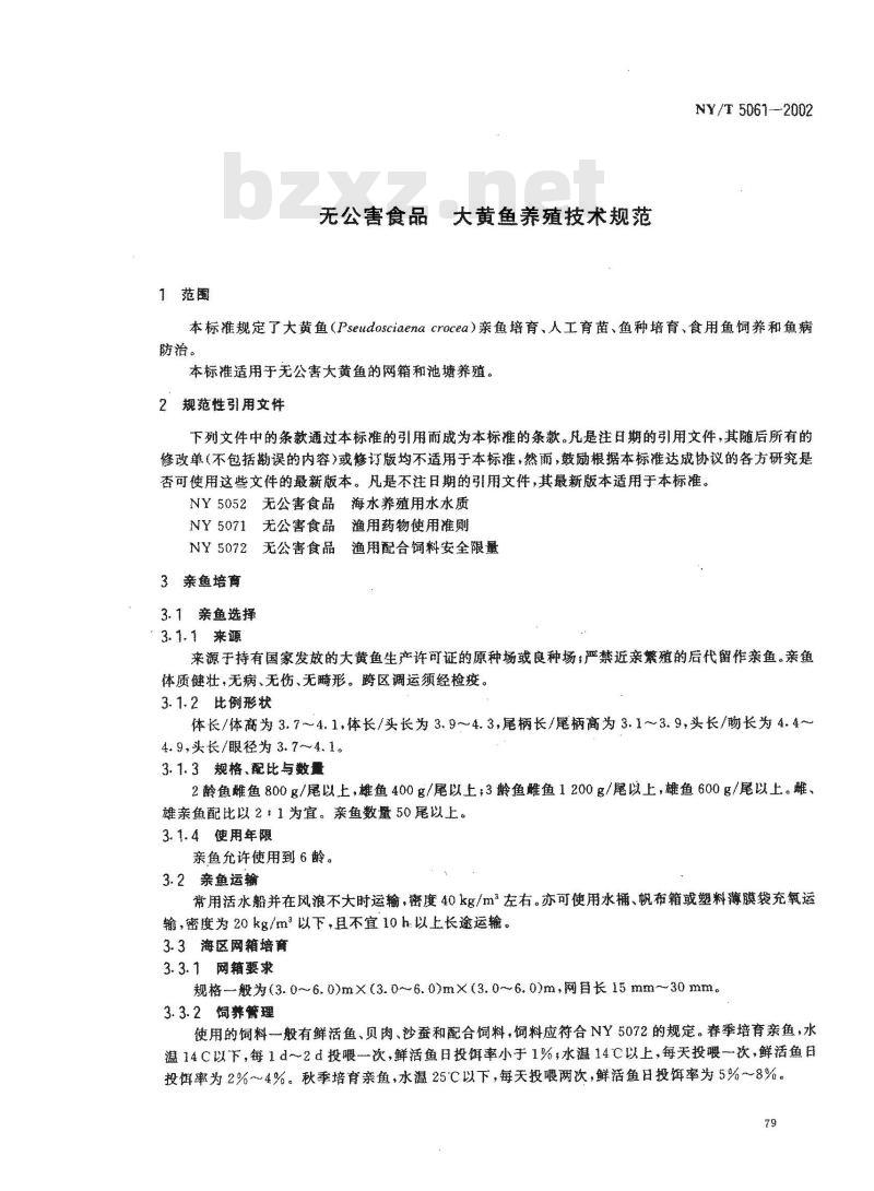 NY/T 5061-2002 无公害食品 大黄鱼养殖技术规范