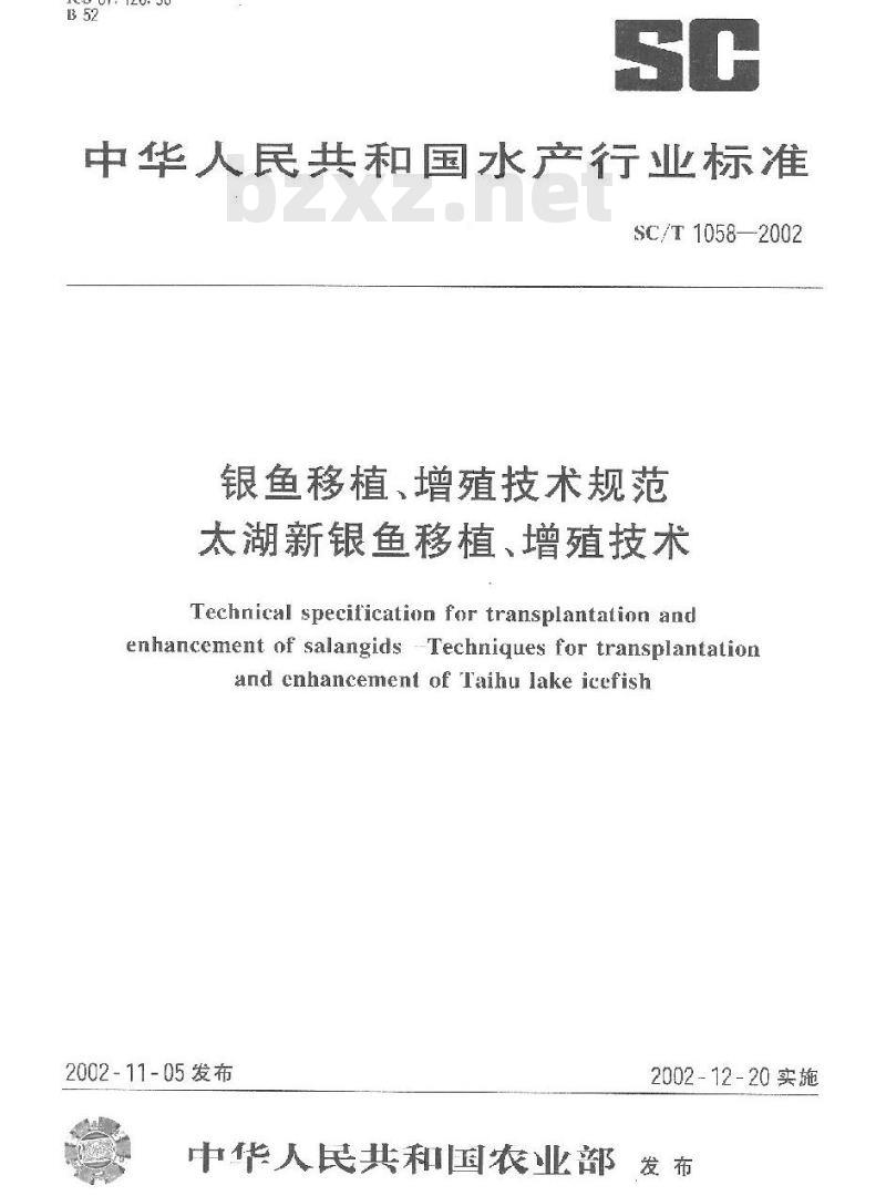 SC/T 1058-2002 银鱼移植、增殖技术规范 太湖新银鱼移植、增殖技术