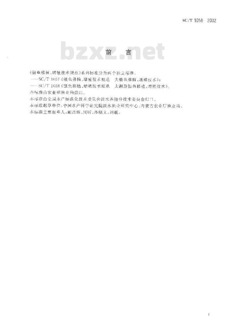 SC/T 1058-2002 银鱼移植、增殖技术规范 太湖新银鱼移植、增殖技术
