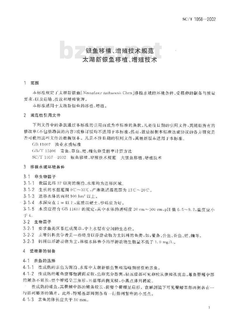 SC/T 1058-2002 银鱼移植、增殖技术规范 太湖新银鱼移植、增殖技术