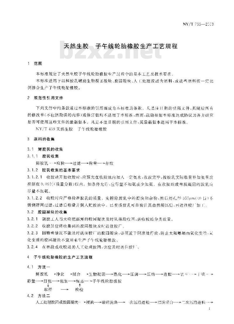 NY/T 735-2003 天然生胶 子午线轮胎橡胶生产工艺规范