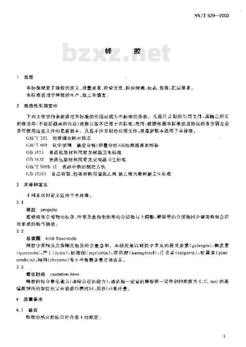 NY/T 629-2002 蜂胶