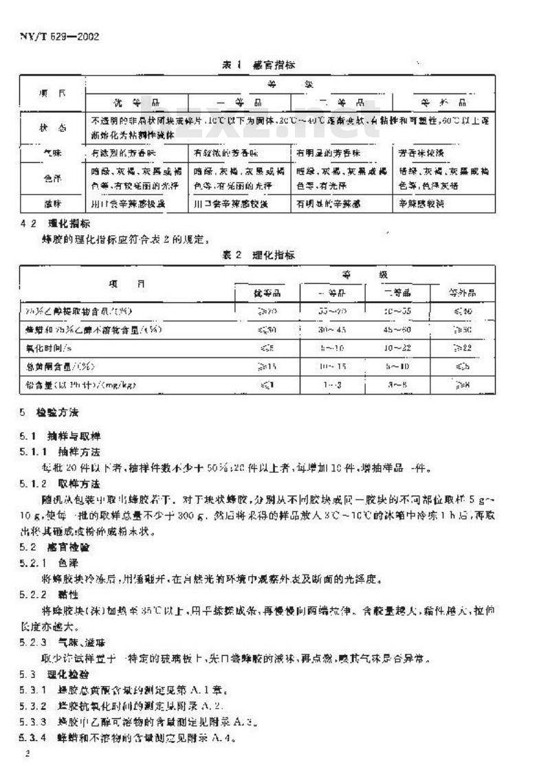 NY/T 629-2002 蜂胶