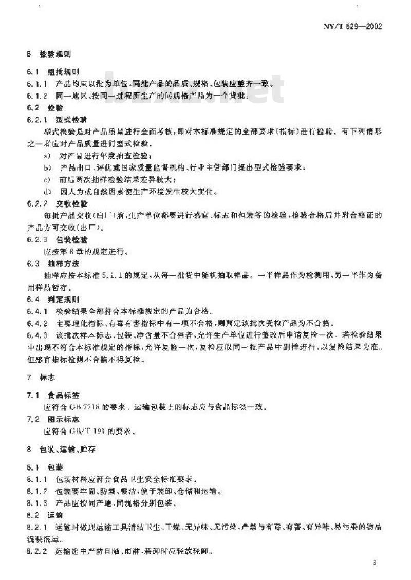 NY/T 629-2002 蜂胶