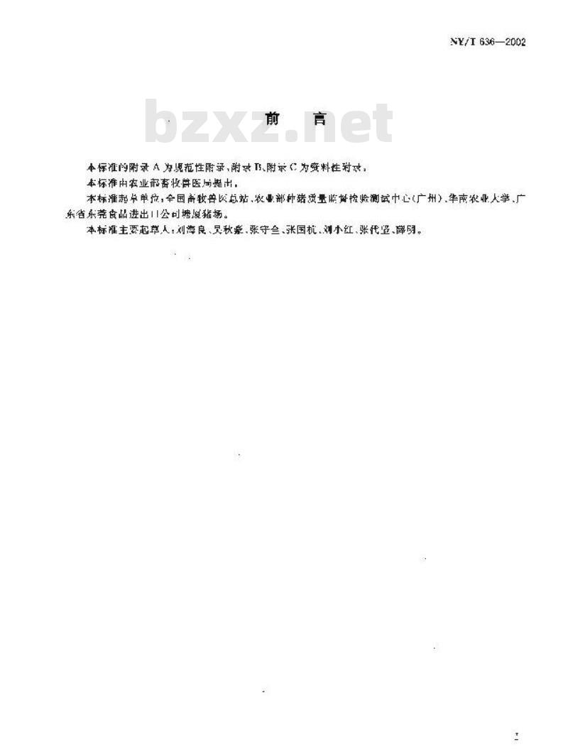 NY/T 636-2002 猪人工授精技术规程