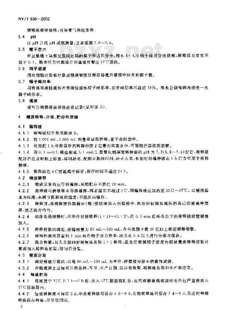 NY/T 636-2002 猪人工授精技术规程