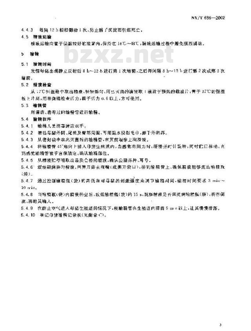 NY/T 636-2002 猪人工授精技术规程