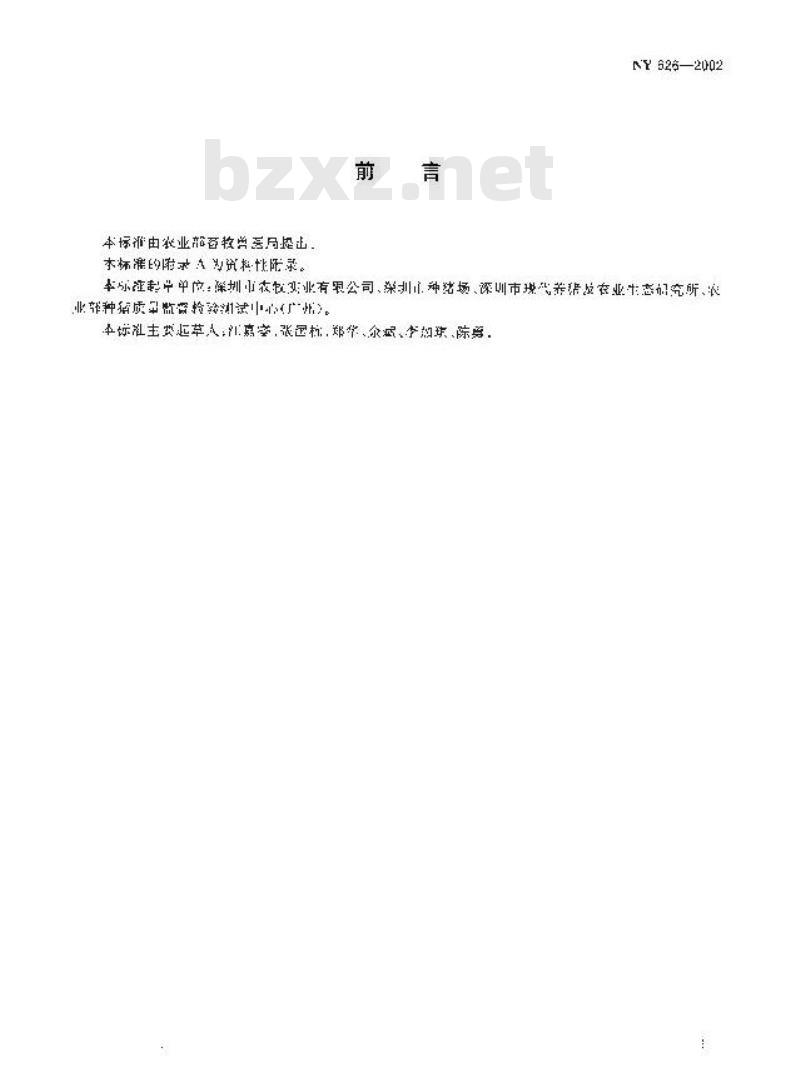 NY 626-2002 深农配套系猪