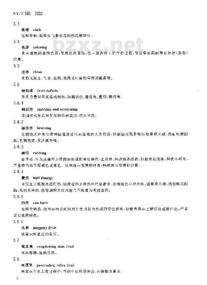 NY/T 585-2002 库尔勒香梨