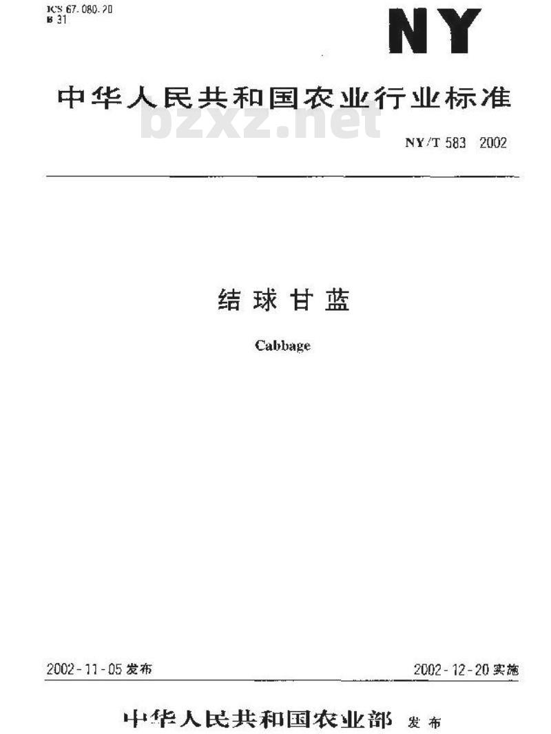 NY/T 583-2002 结球甘蓝