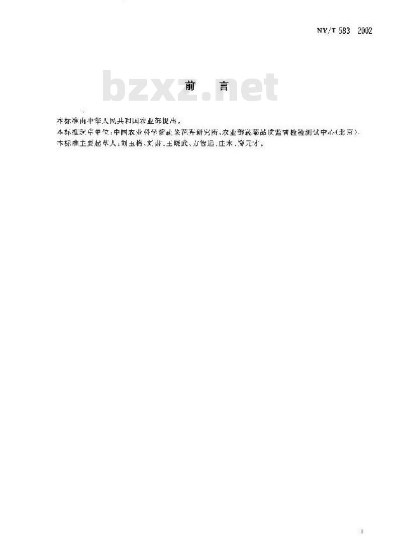 NY/T 583-2002 结球甘蓝