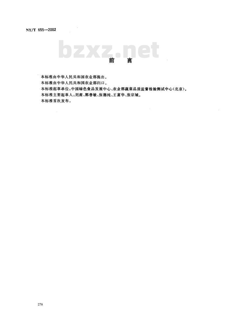 NY/T 655-2002 绿色食品 茄果类蔬菜