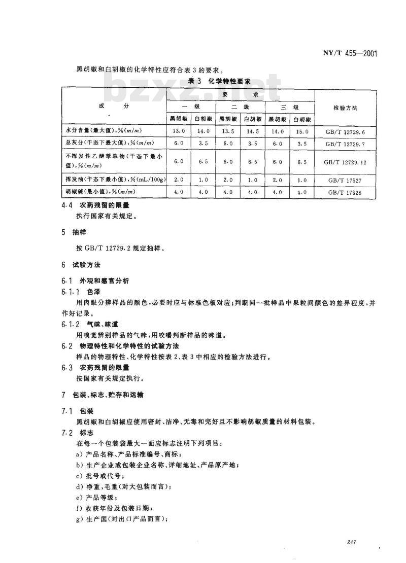NY/T 455-2001 胡椒