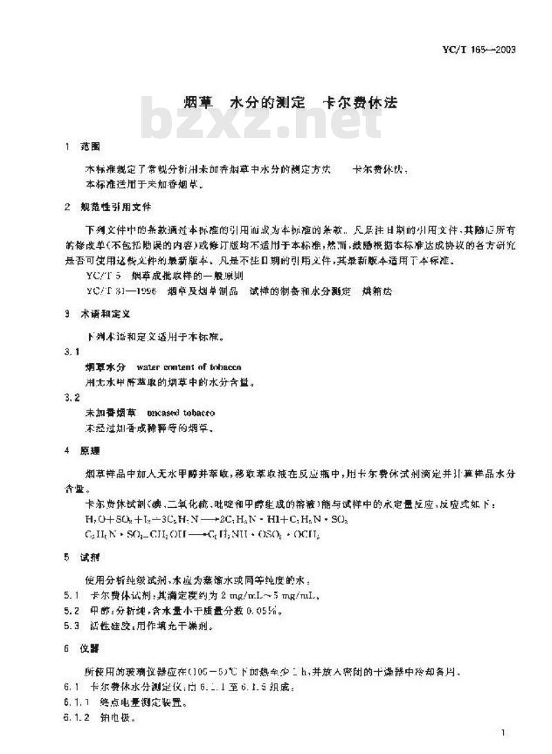 YC/T 165-2003 烟草 水分的测定 卡尔费休法