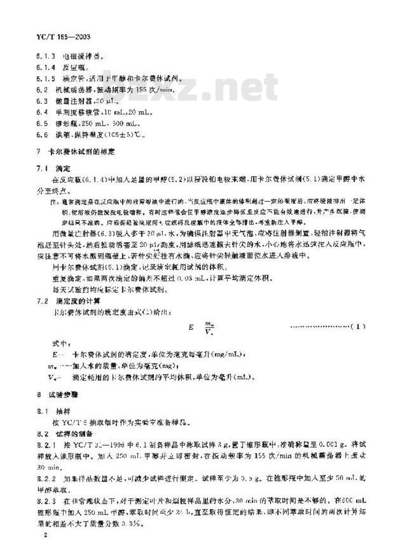 YC/T 165-2003 烟草 水分的测定 卡尔费休法