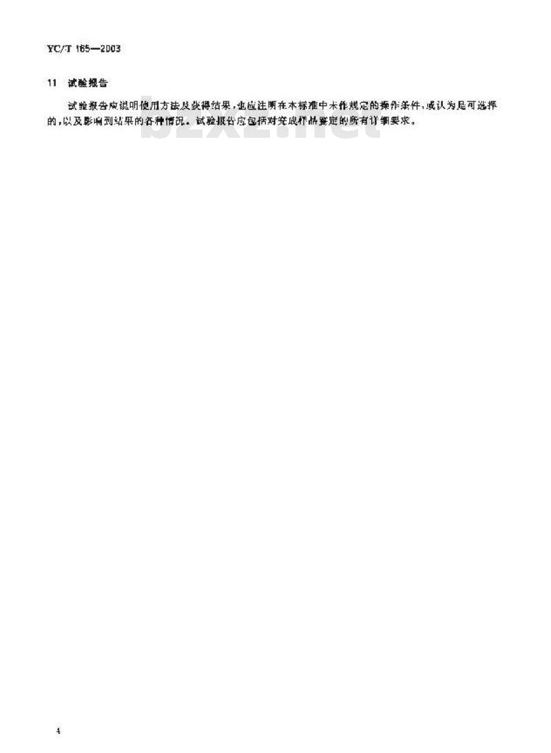 YC/T 165-2003 烟草 水分的测定 卡尔费休法