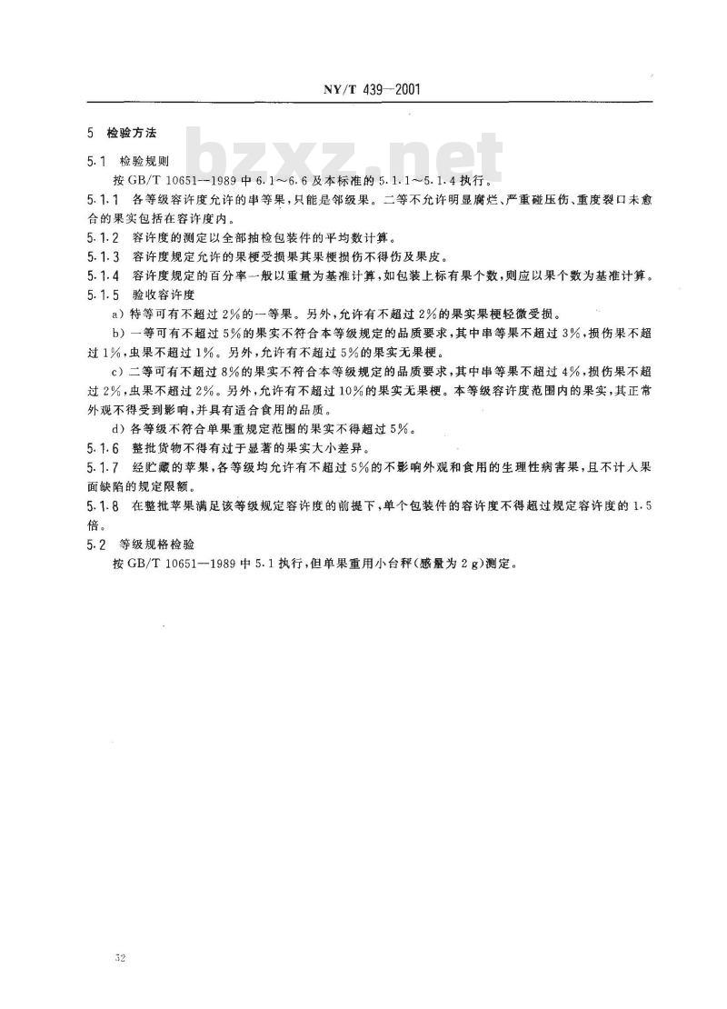 NY/T 439-2001 苹果外观等级标准
