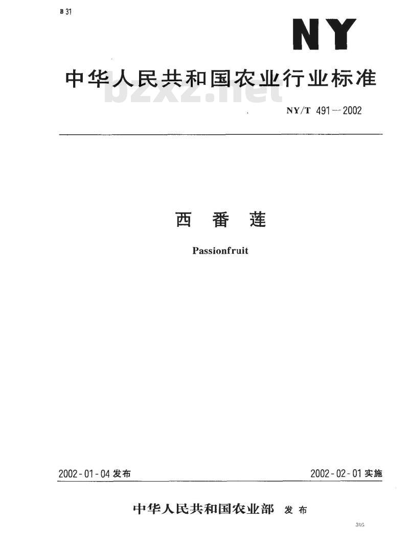NY/T 491-2002 西番莲