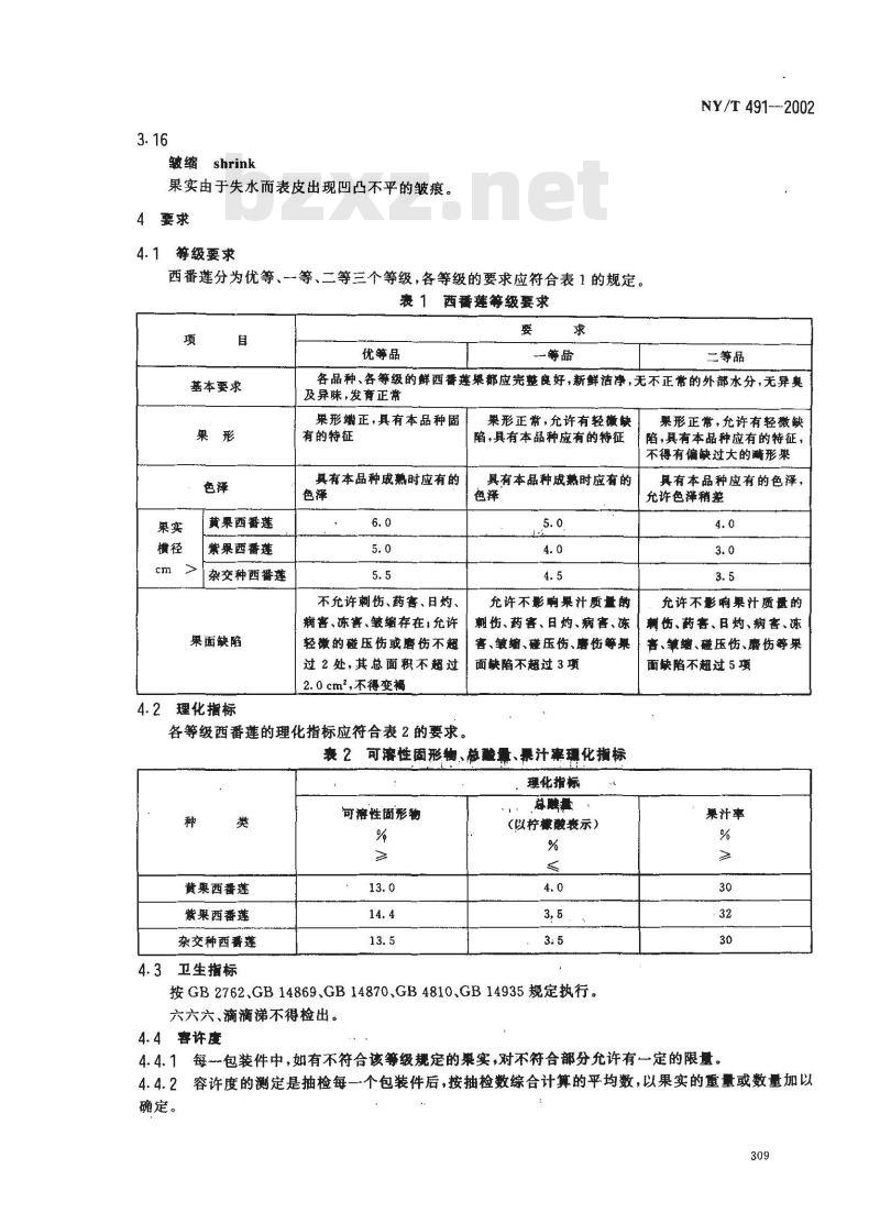 NY/T 491-2002 西番莲