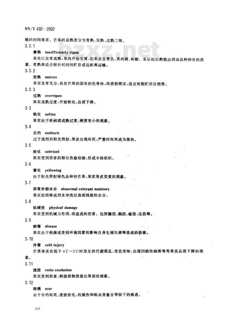 NY/T 492-2002 芒果