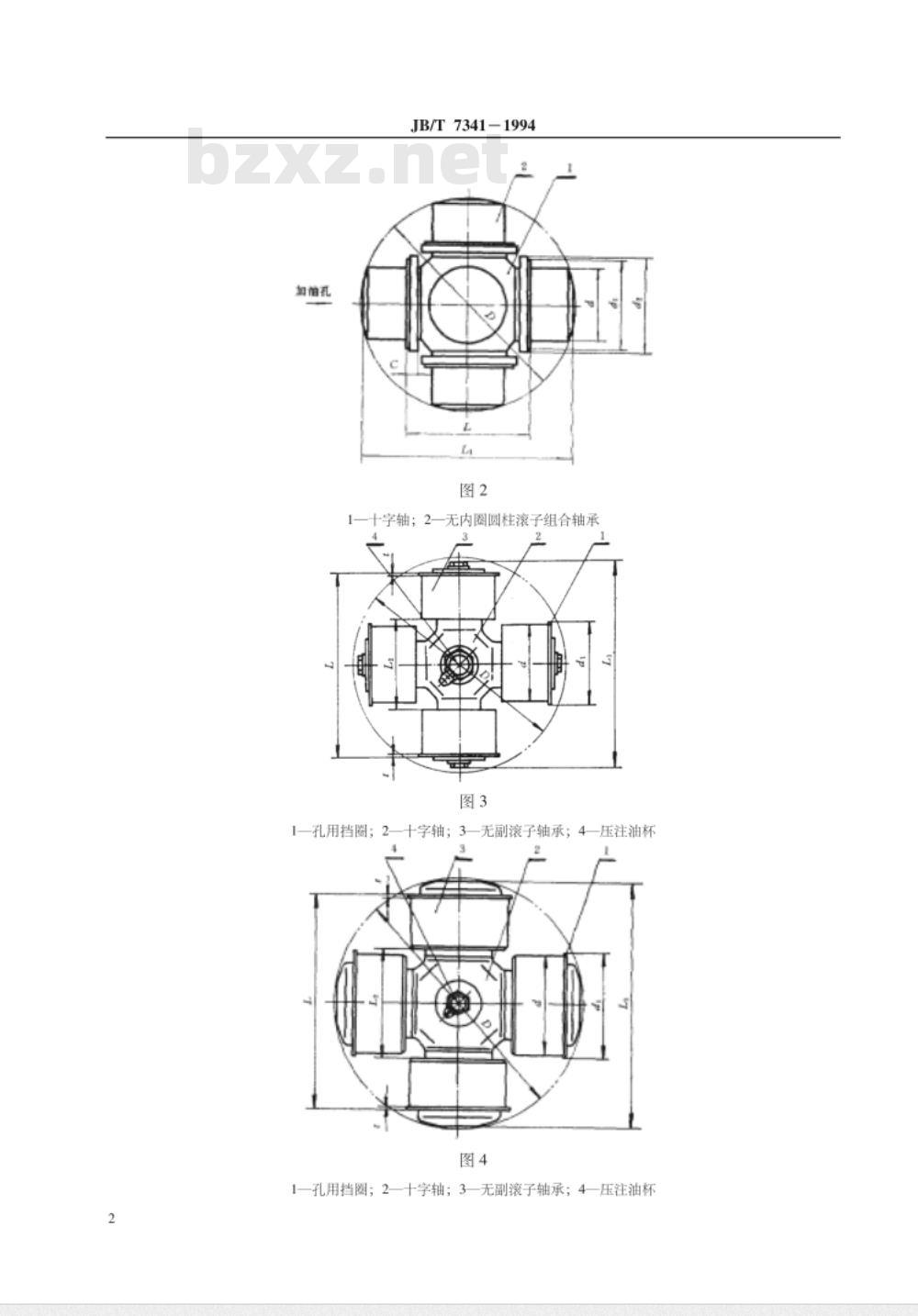 JB/T 7341-1994 SWP型、SWC型十字轴式万向联轴器 十字包型式与尺寸