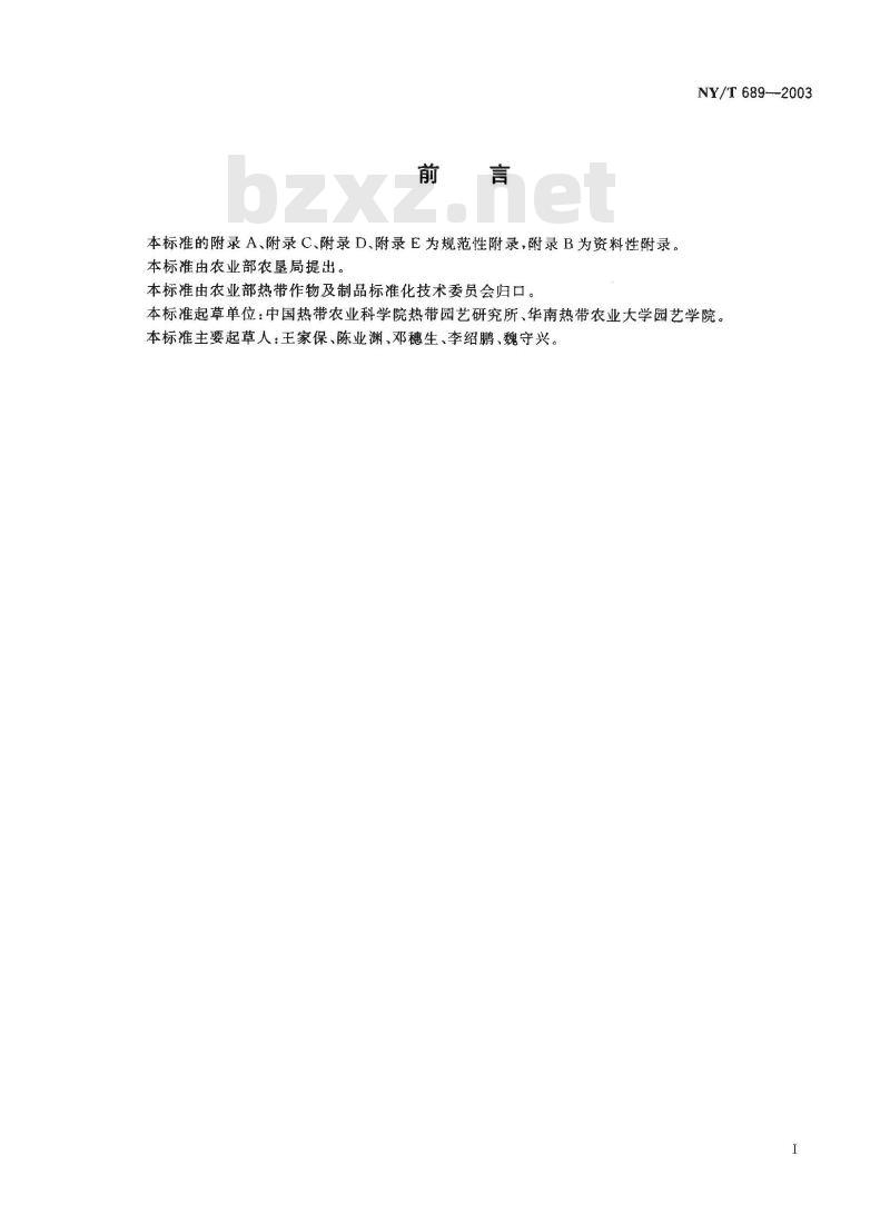 NY/T 689-2003 番石榴 嫁接苗