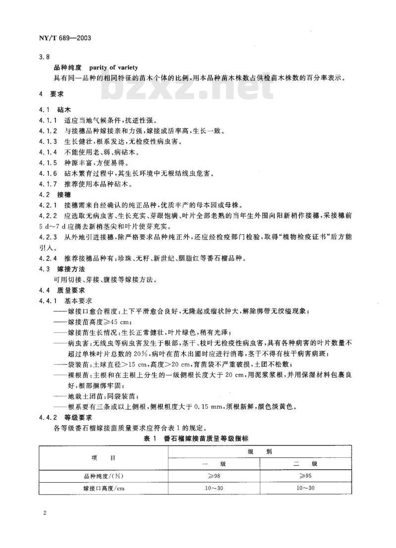 NY/T 689-2003 番石榴 嫁接苗