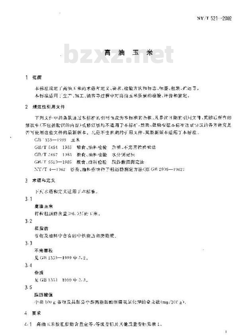 NY/T 521-2002 高油玉米