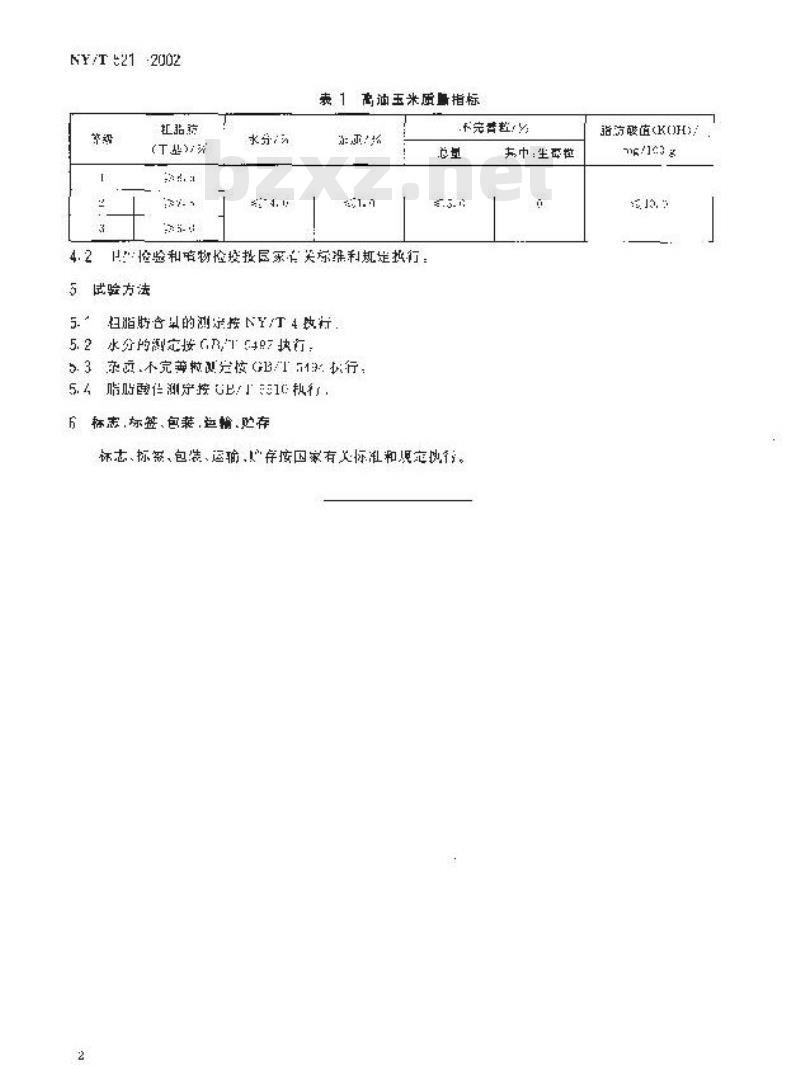 NY/T 521-2002 高油玉米
