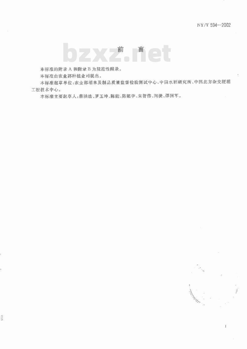 NY/T 594-2002 食用粳米