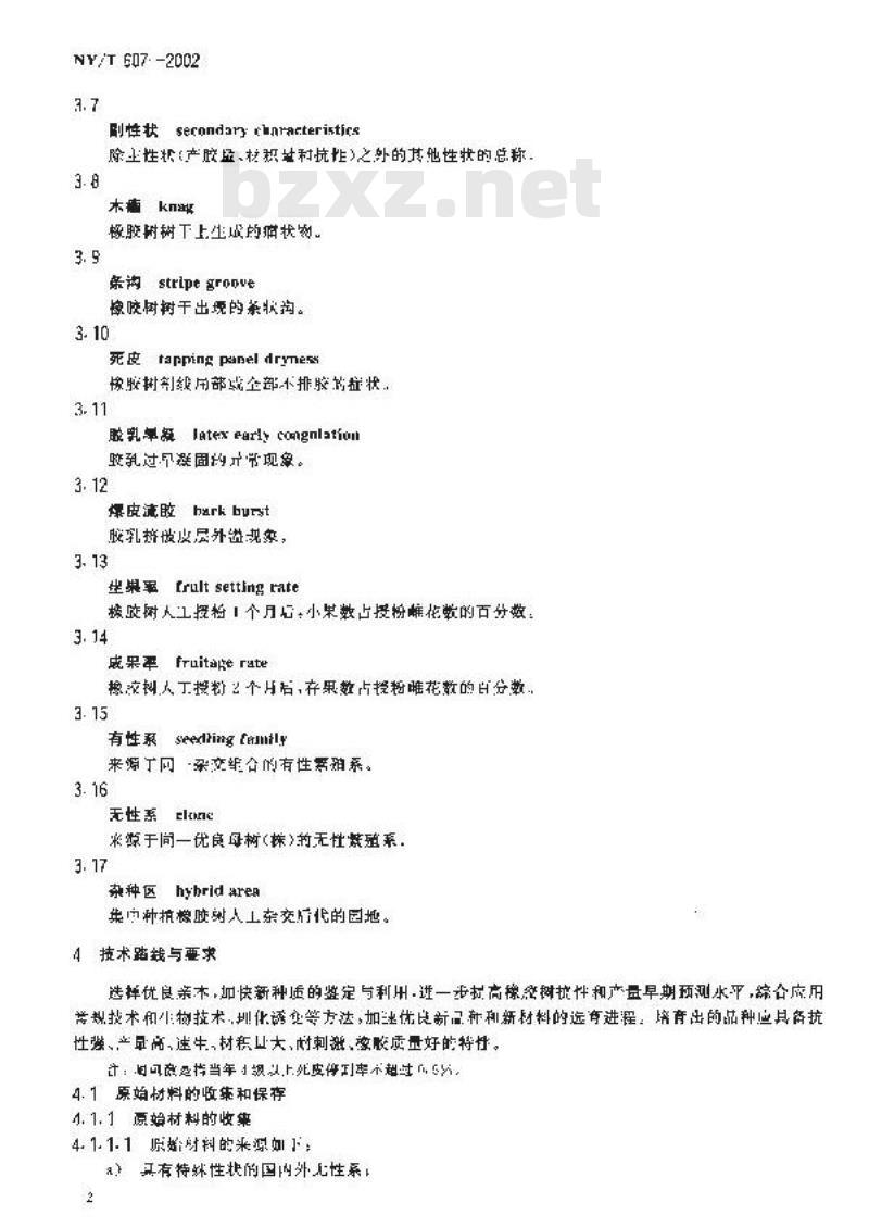 NY/T 607-2002 橡胶树育种技术规程
