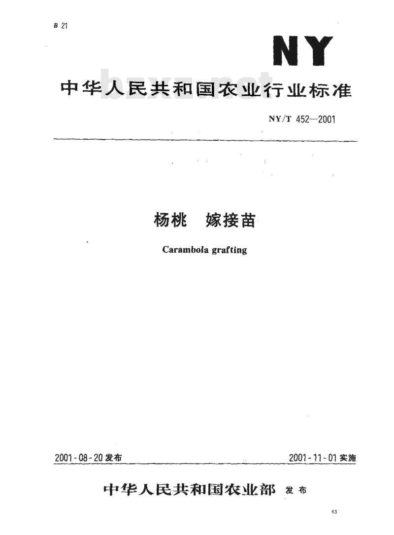 NY/T 452-2001 杨桃 嫁接苗
