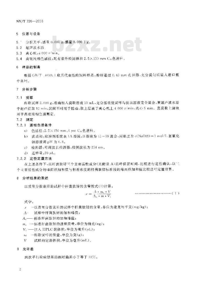 NY/T 726-2003 饲料中杆菌肽锌的测定高效液相色谱法