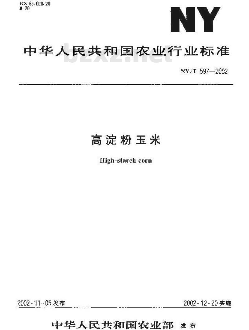 NY/T 597-2002 高淀粉玉米