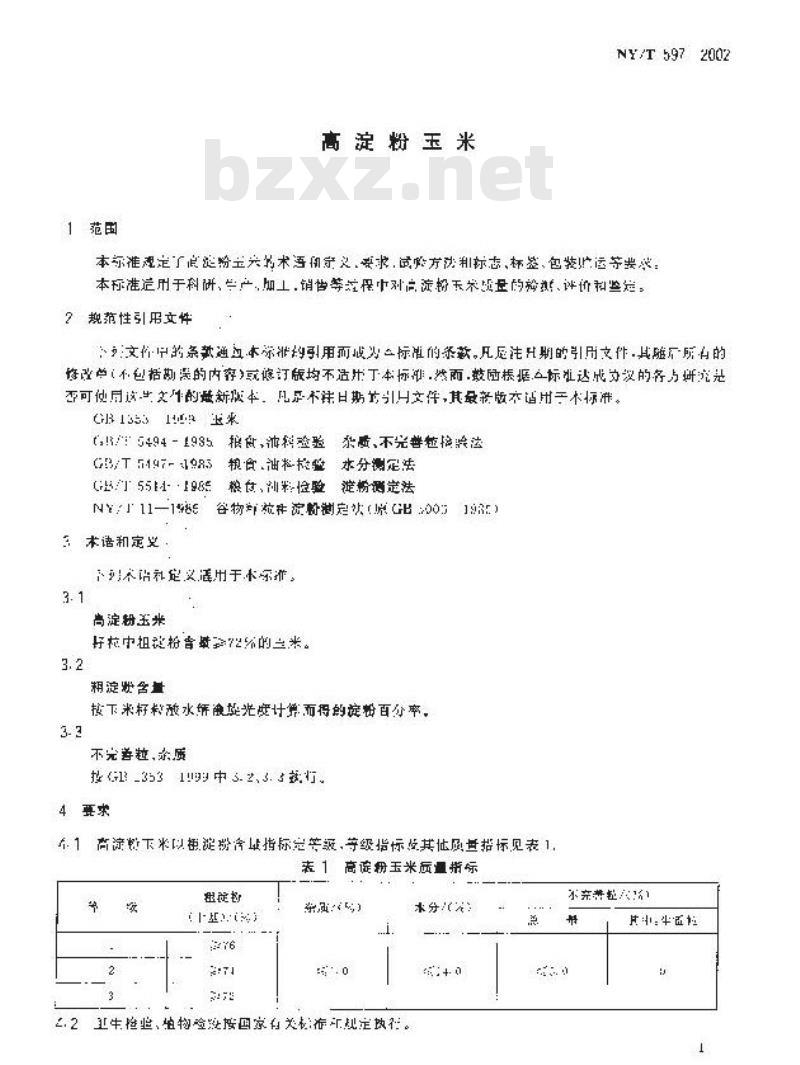 NY/T 597-2002 高淀粉玉米