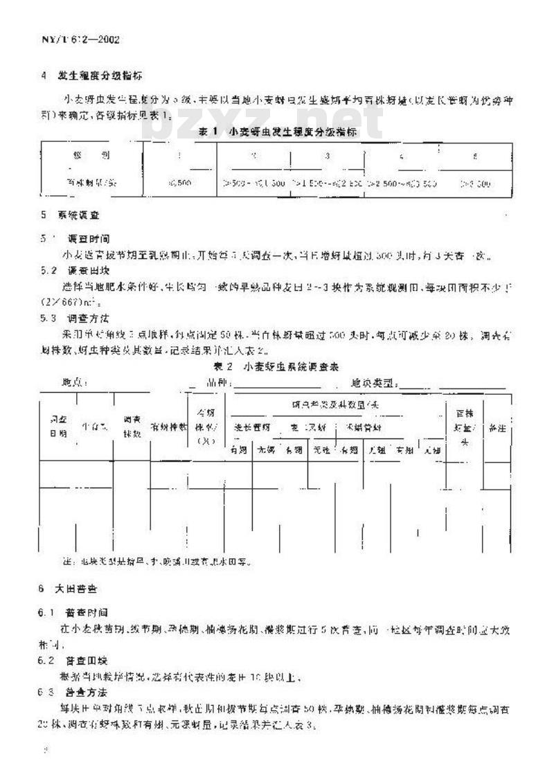 NY/T 612-2002 小麦蚜虫测报调查规范