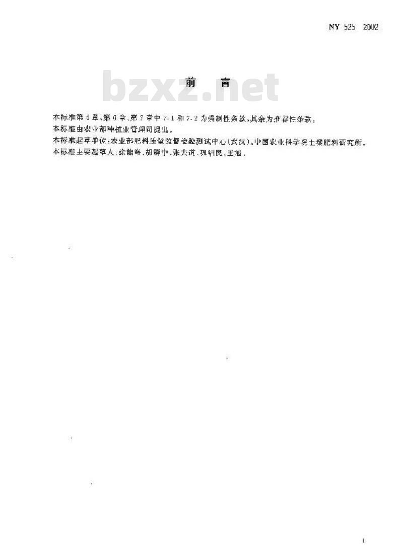 NY 525-2002 有机肥料